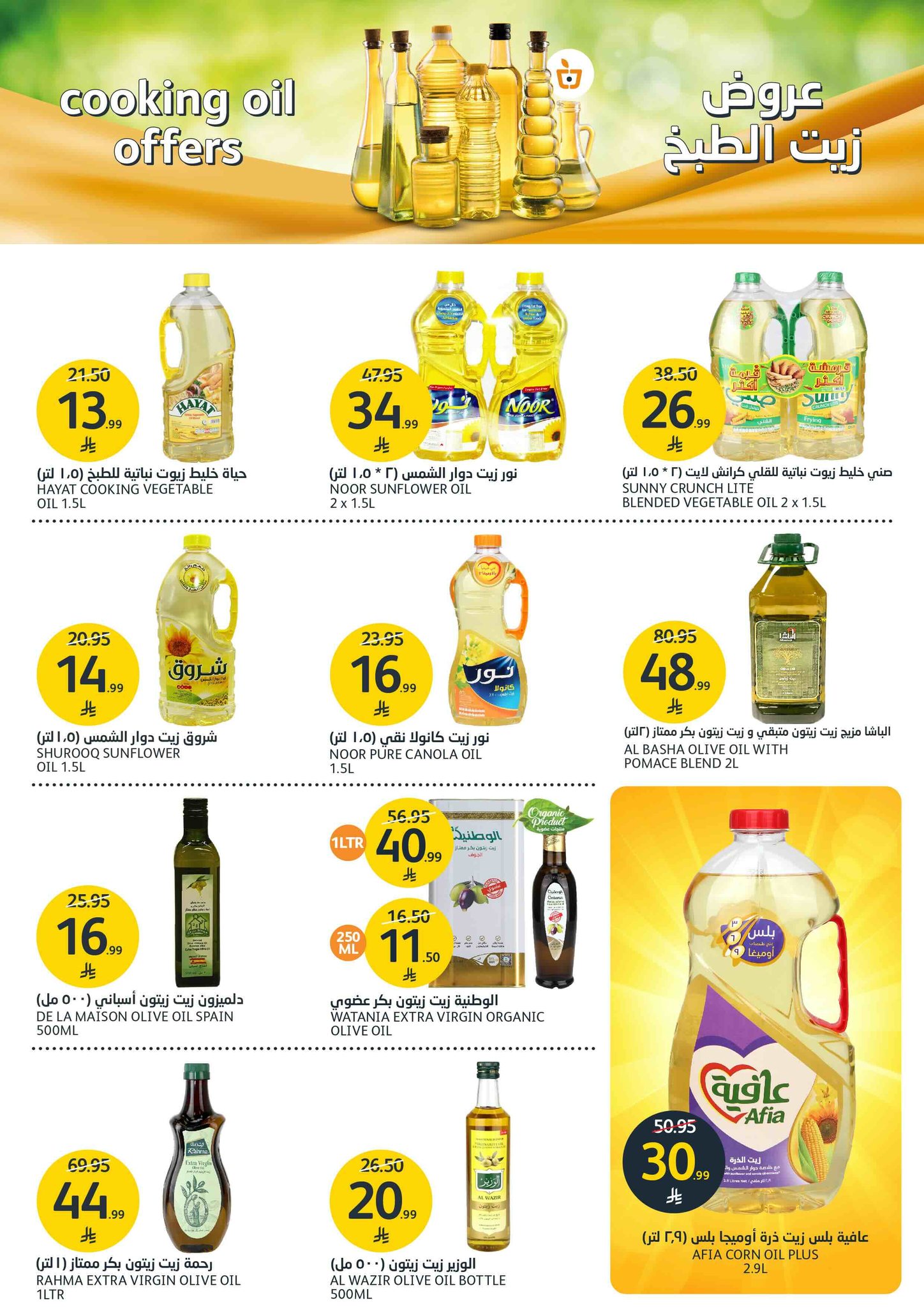 aljazera-markets offers from 28oct to 2oct 2025 عروض أسواق الجزيرة من 28 أكتوبر حتى 2 أكتوبر 2025 صفحة رقم 33